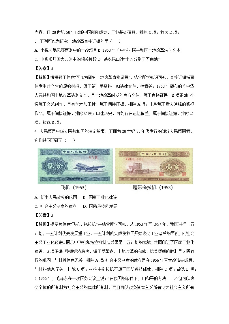 山东省菏泽市曹县2024-2025学年八年级下学期期末考试历史试题（解析版）第2页