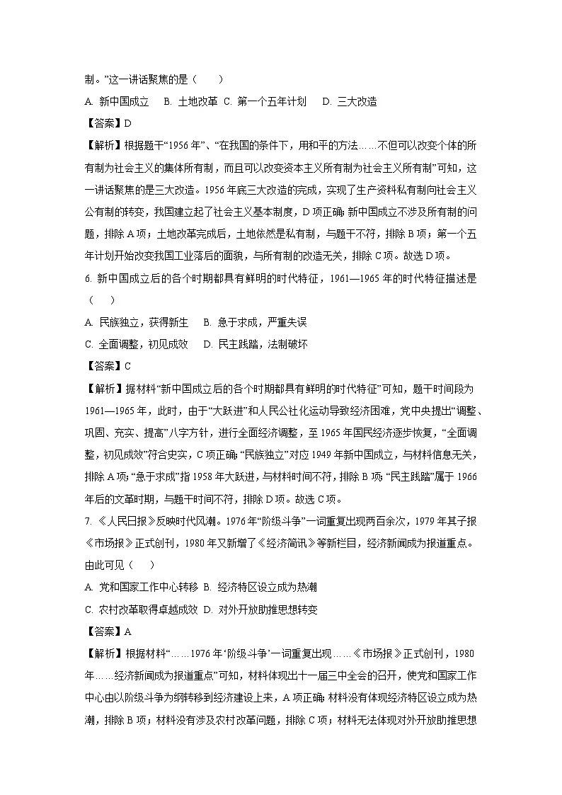 山东省菏泽市曹县2024-2025学年八年级下学期期末考试历史试题（解析版）第3页