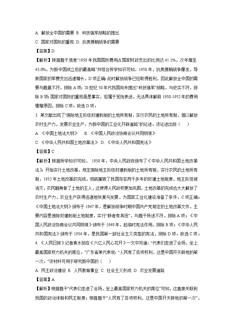 山东省菏泽市经济技术开发区2024-2025学年八年级下学期期末历史试题（解析版）第2页