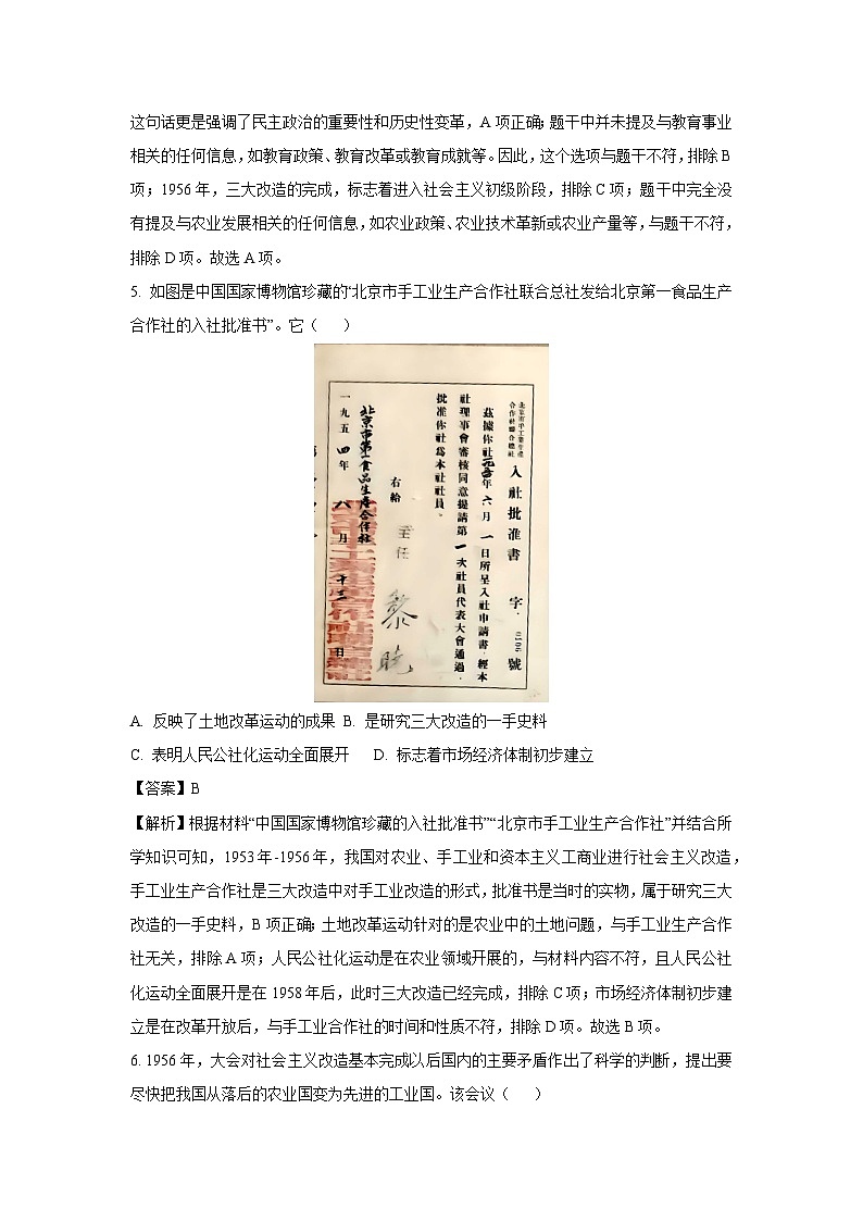 山东省菏泽市经济技术开发区2024-2025学年八年级下学期期末历史试题（解析版）第3页