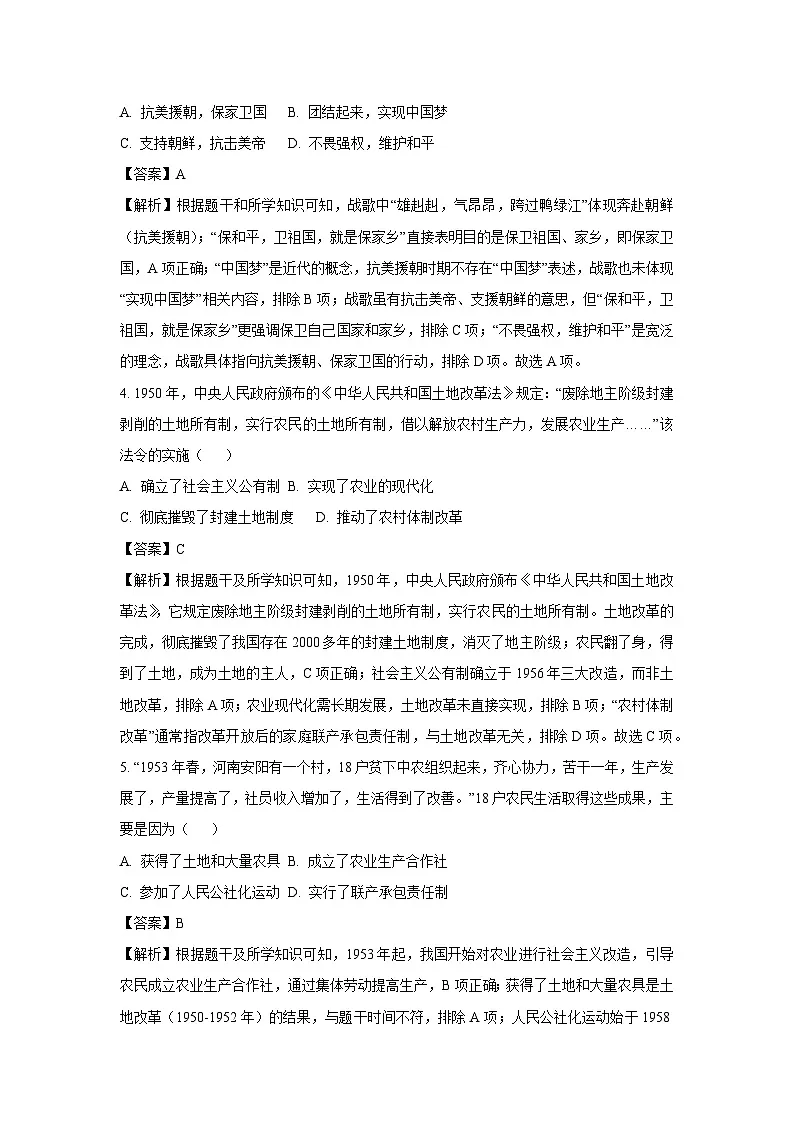 山东省聊城临清市2024-2025学年八年级下学期期末历史试题（解析版）第2页