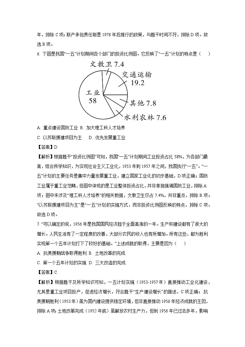 山东省聊城临清市2024-2025学年八年级下学期期末历史试题（解析版）第3页