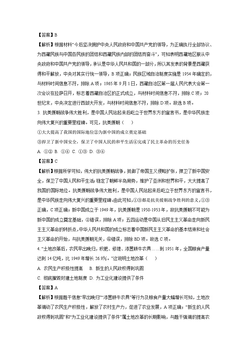 山东省枣庄市薛城区2024-2025学年八年级下学期期末历史试题（解析版）第2页