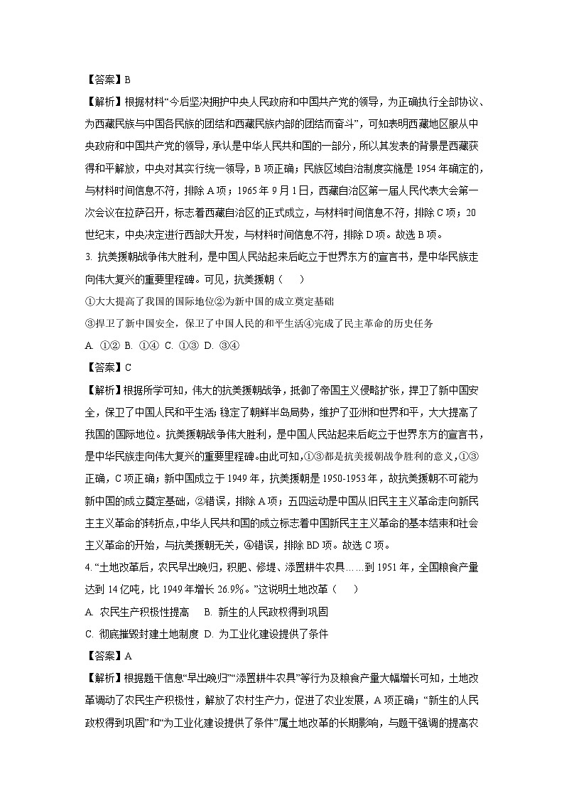 山东省枣庄市薛城区2024-2025学年八年级下学期期末历史试题（解析版）第2页