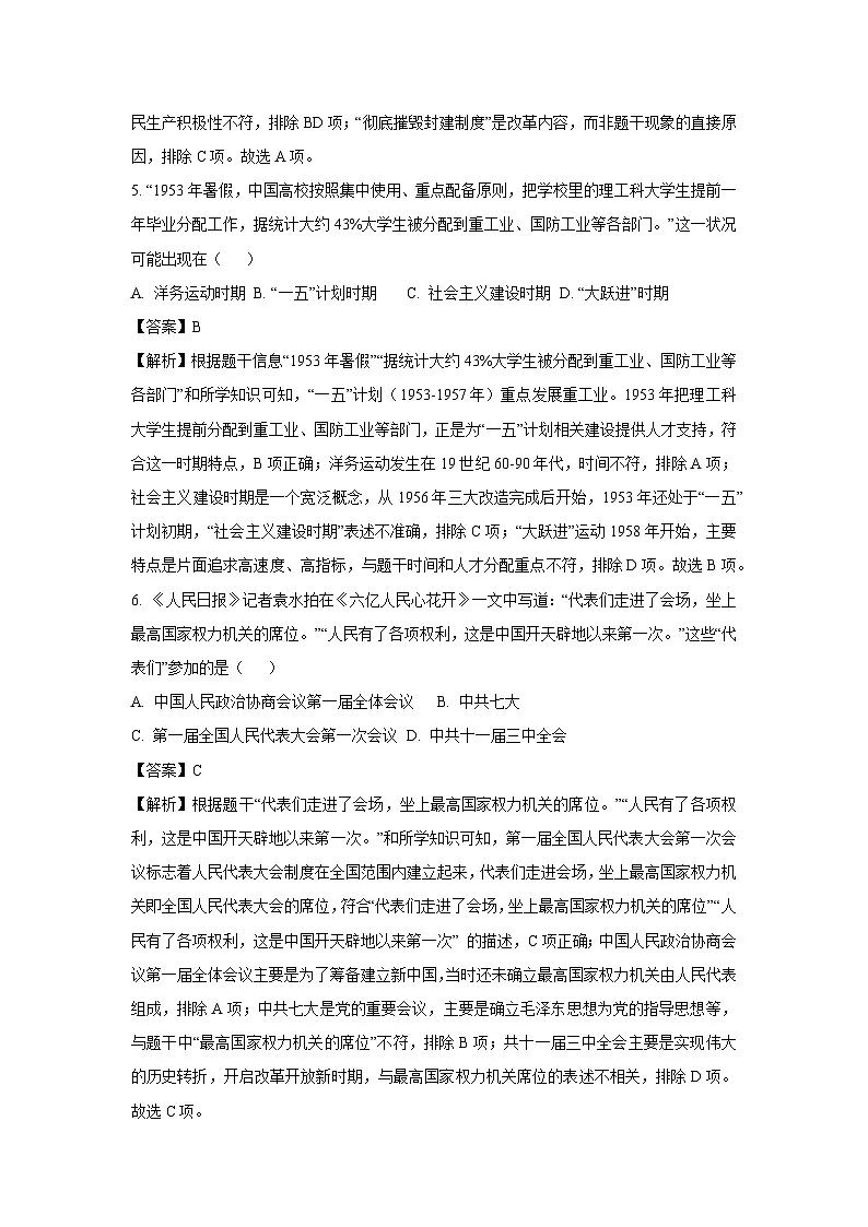 山东省枣庄市薛城区2024-2025学年八年级下学期期末历史试题（解析版）第3页