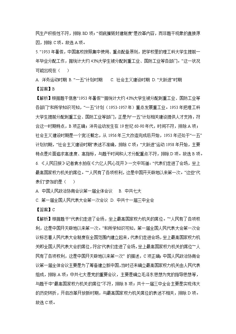 山东省枣庄市薛城区2024-2025学年八年级下学期期末历史试题（解析版）第3页