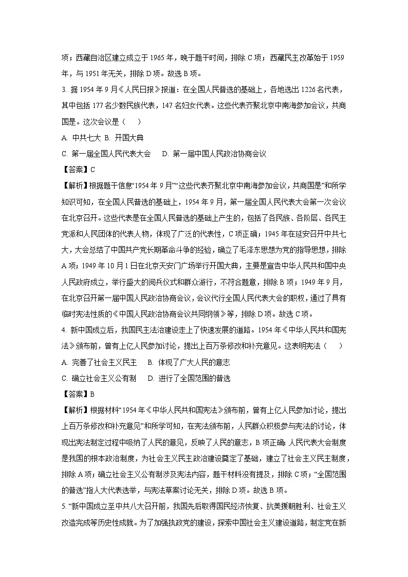 新疆维吾尔自治区省直辖县级行政单位2024-2025学年八年级下学期期末历史试题（解析版）第2页