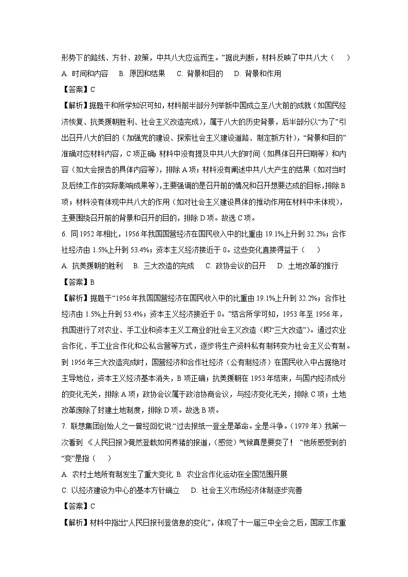 新疆维吾尔自治区省直辖县级行政单位2024-2025学年八年级下学期期末历史试题（解析版）第3页