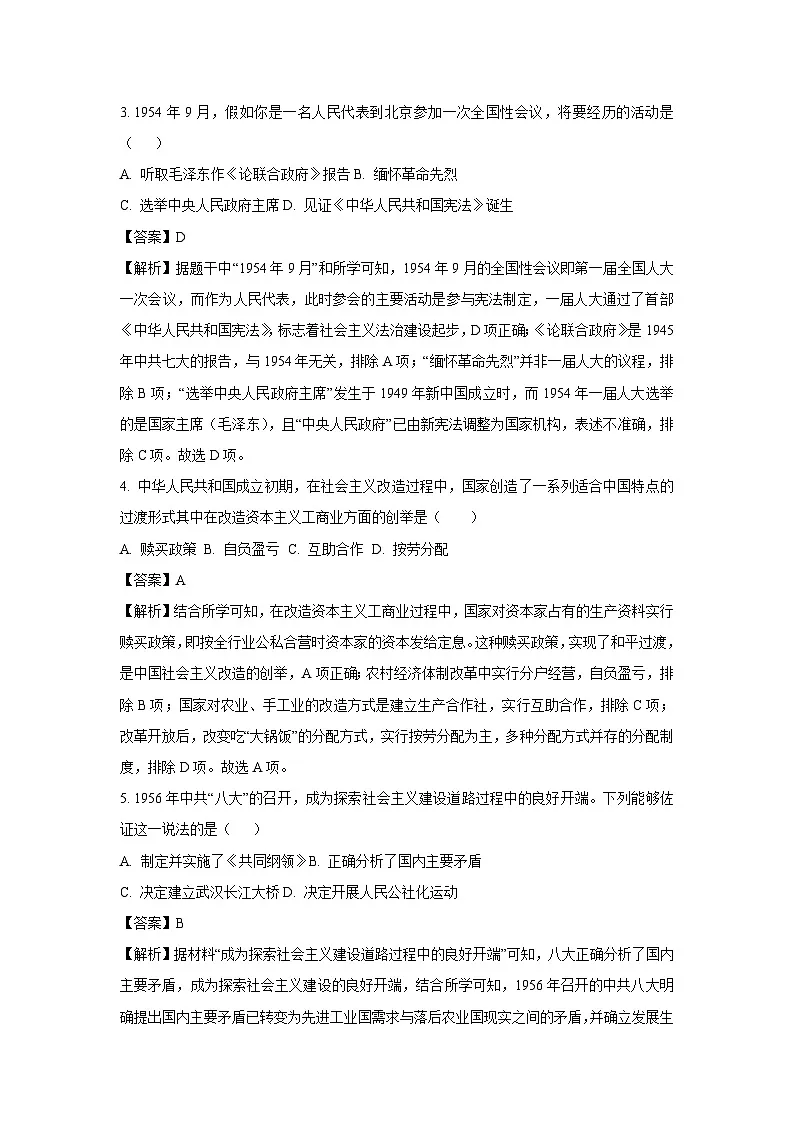 新疆维吾尔自治区伊犁哈萨克自治州2024-2025学年八年级下学期期末历史试题（解析版）第2页