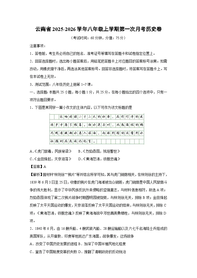 云南省2025-2026学年八年级上学期第一次月考卷历史试题（解析版）第1页