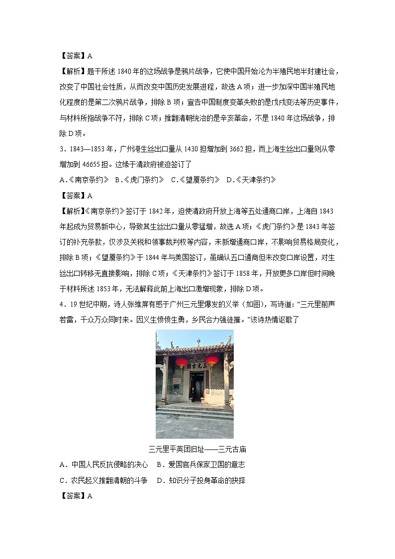 云南省2025-2026学年八年级上学期第一次月考卷历史试题（解析版）第2页