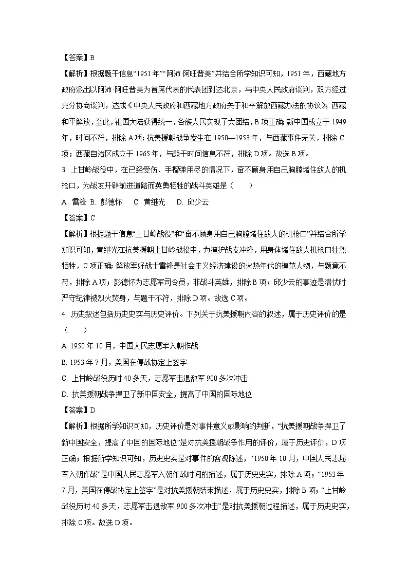 云南省德宏州2024-2025学年八年级下学期期末检测 历史试题（解析版）第2页