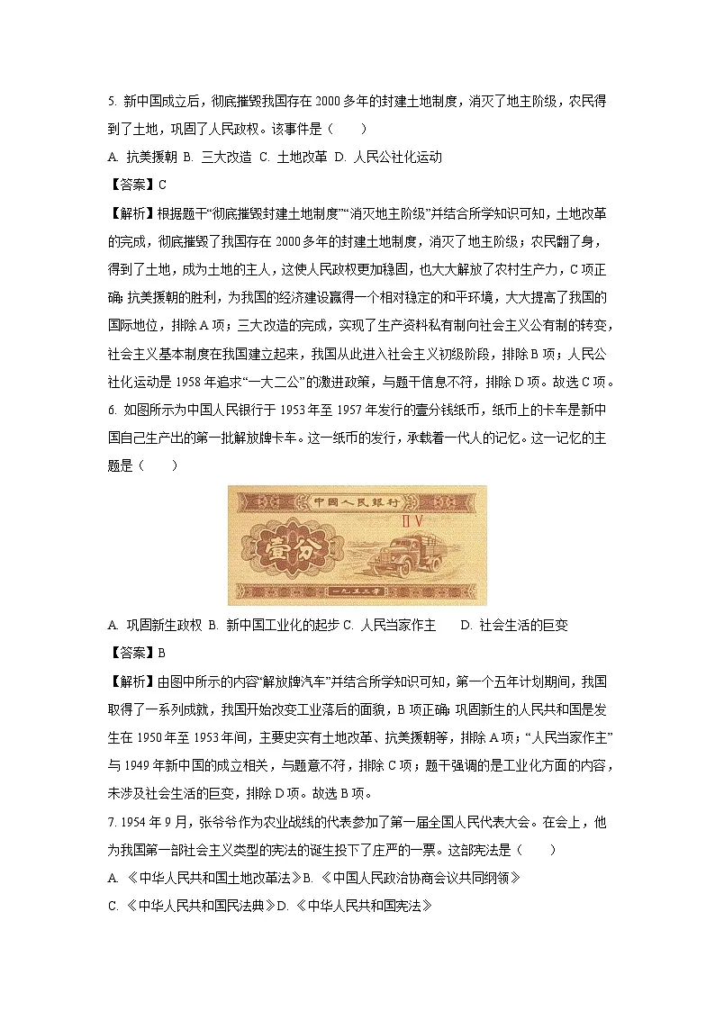 云南省德宏州2024-2025学年八年级下学期期末检测 历史试题（解析版）第3页