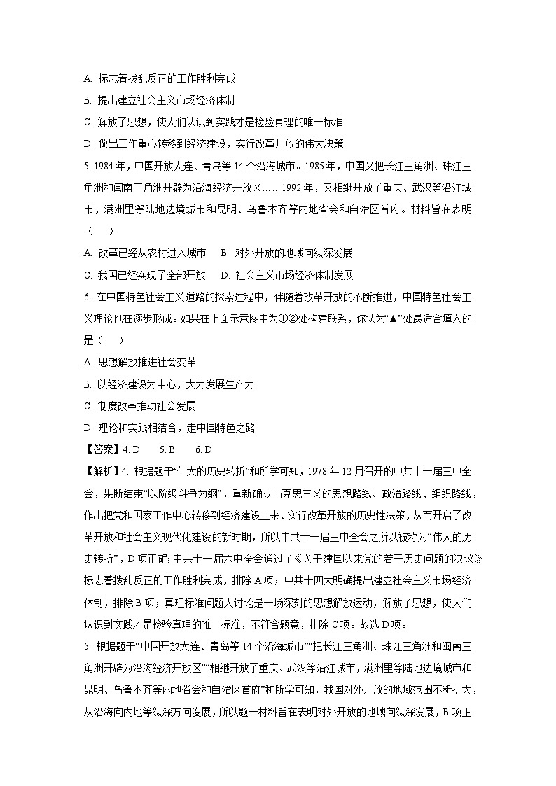 重庆市巴南区2024-2025学年八年级下学期期末历史试题（解析版）第3页