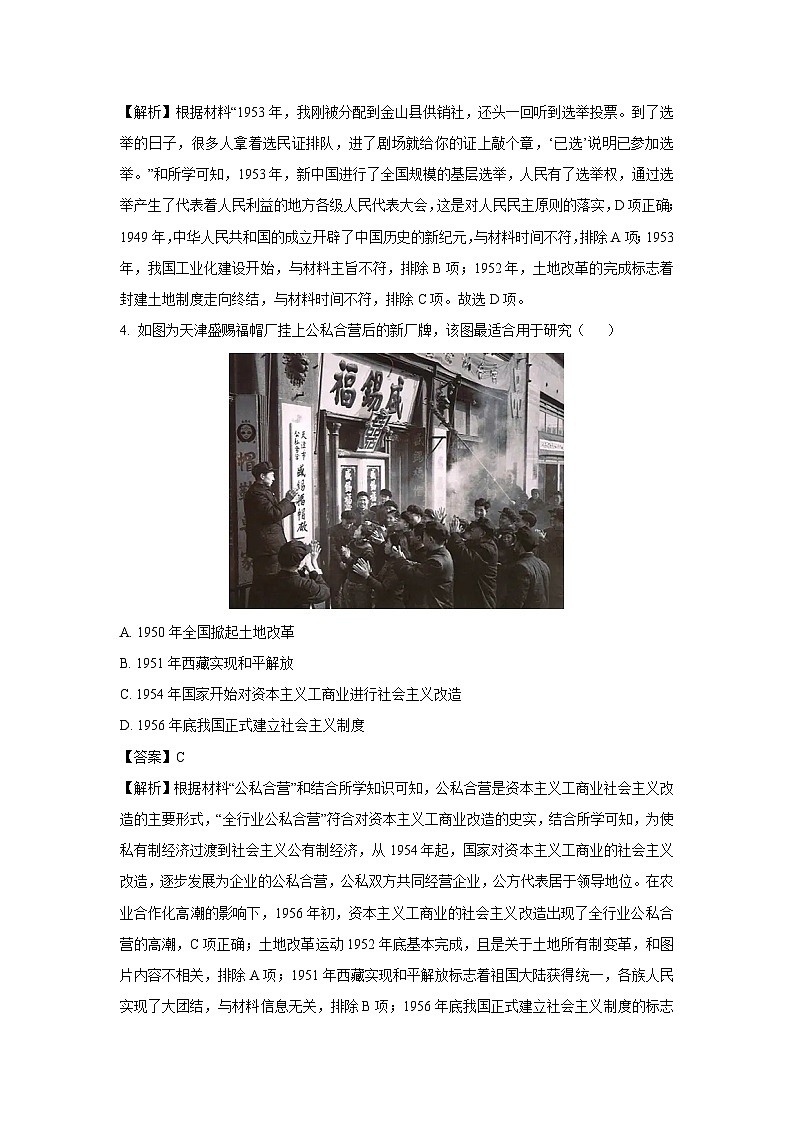重庆市垫江县2024-2025学年八年级下学期期末历史试题（解析版）第2页