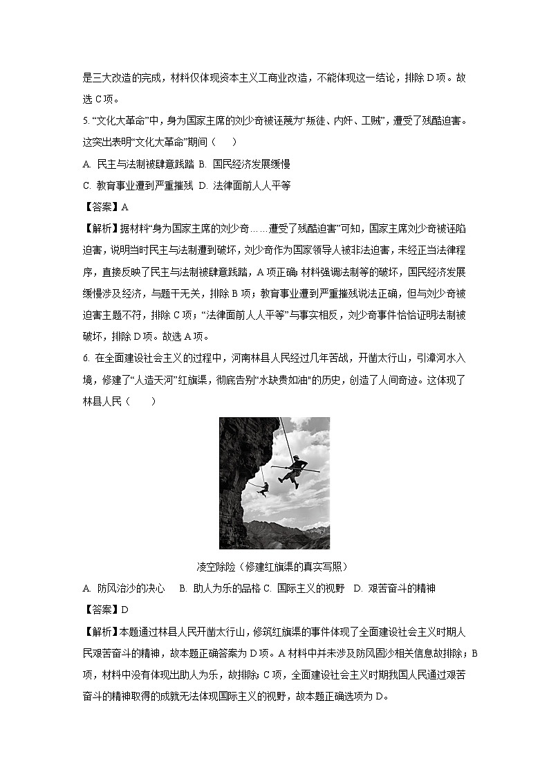重庆市垫江县2024-2025学年八年级下学期期末历史试题（解析版）第3页
