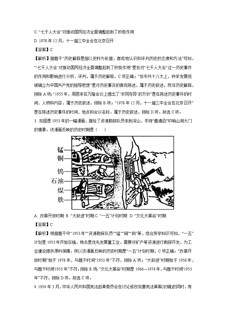 重庆市开州区2024-2025学年八年级下学期期末历史试题（解析版）第2页