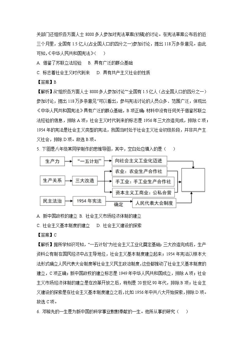 重庆市开州区2024-2025学年八年级下学期期末历史试题（解析版）第3页