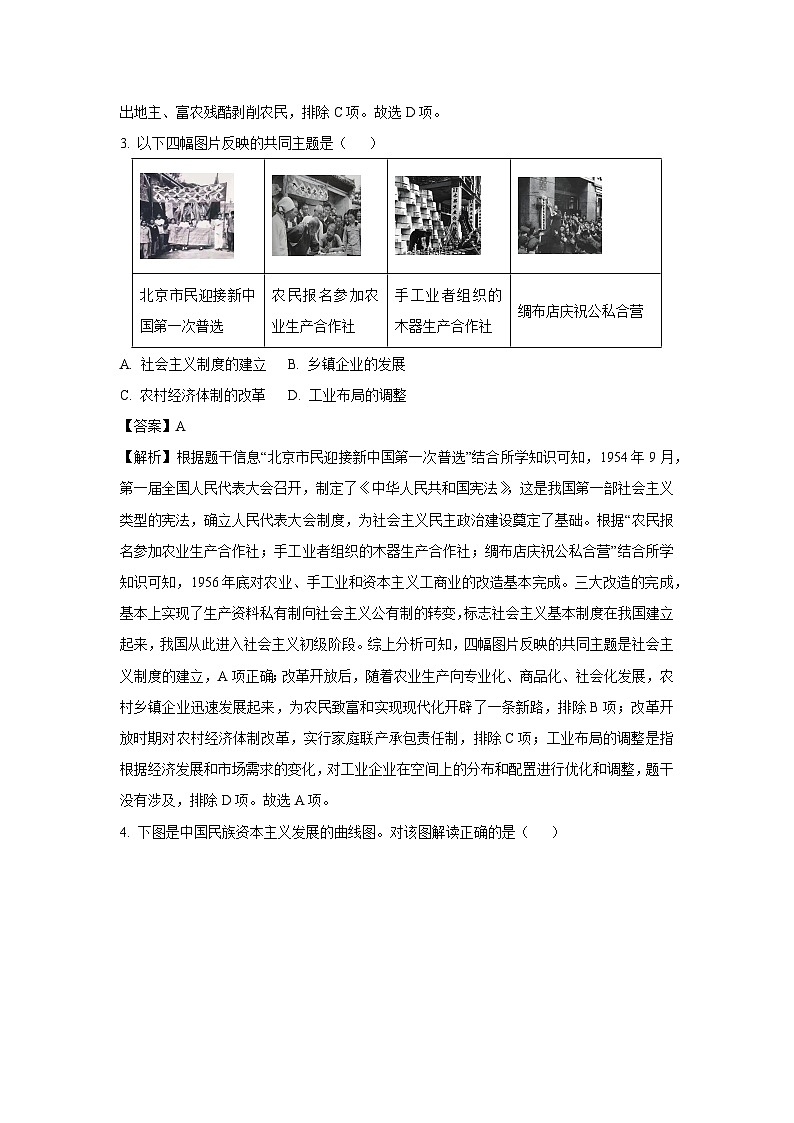 重庆市忠县2024-2025学年八年级下学期期末历史试题（解析版）第2页