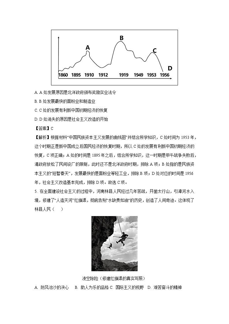 重庆市忠县2024-2025学年八年级下学期期末历史试题（解析版）第3页
