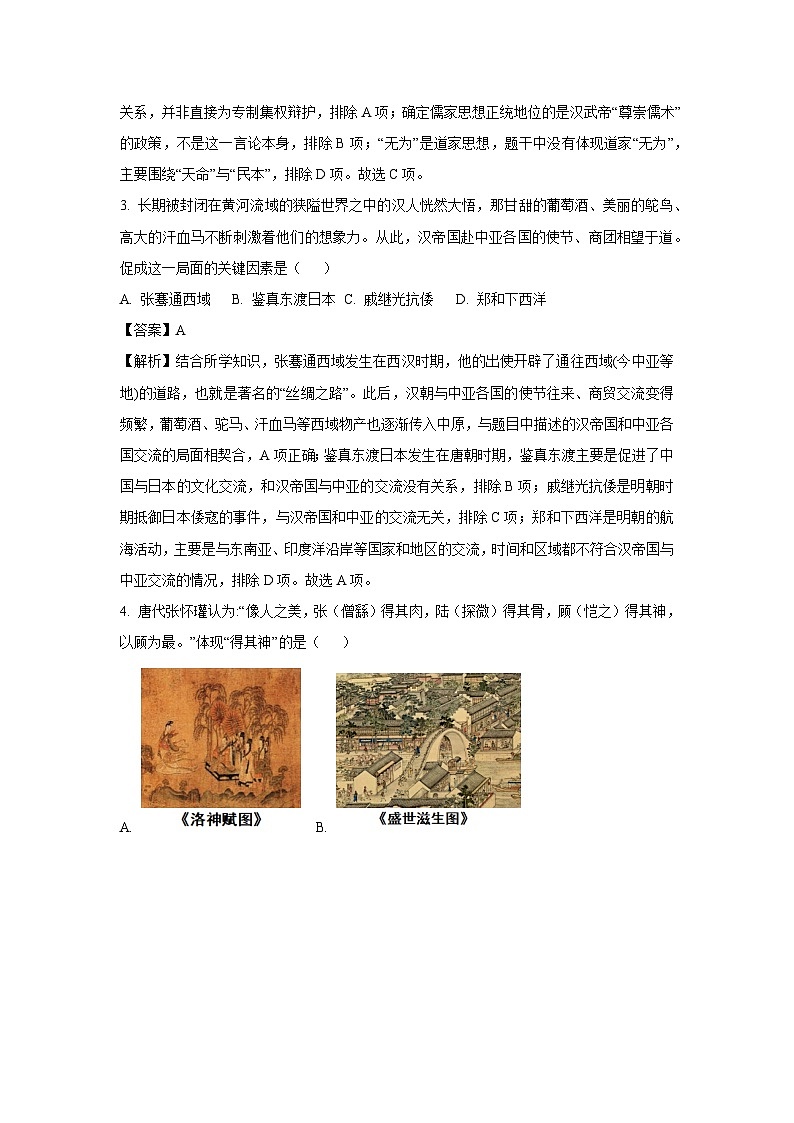 2025年河南省中考专家预测卷（一）历史试题（解析版）第2页