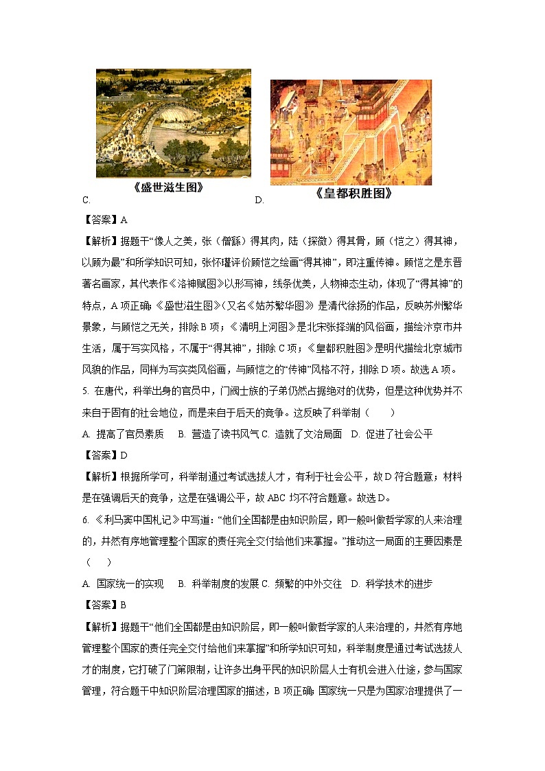 2025年河南省中考专家预测卷（一）历史试题（解析版）第3页
