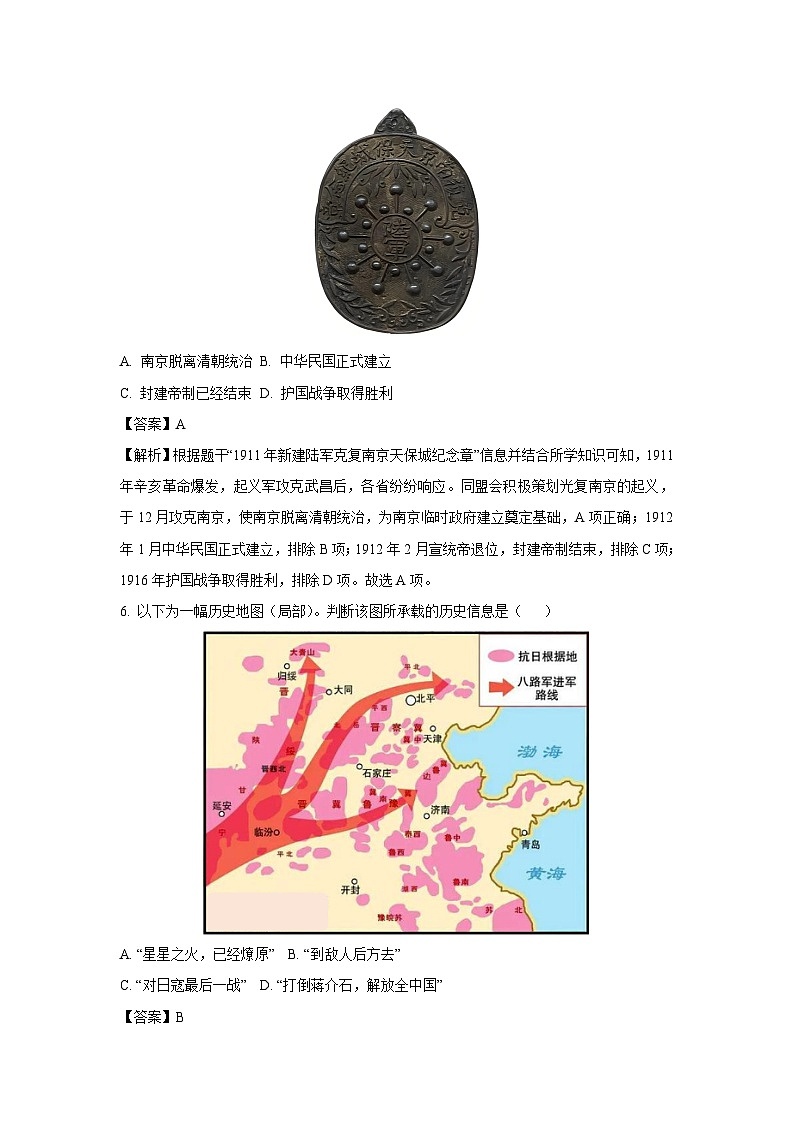 2025年河北省邯郸市中考一模历史试题（解析版）第3页
