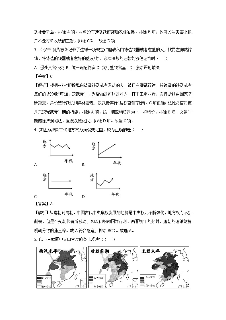 2025年江苏省无锡市惠山区中考三模历史试题（解析版）第2页