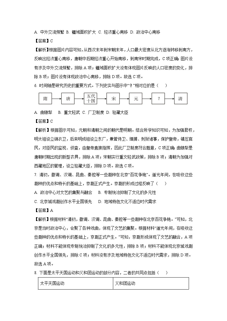 2025年江苏省无锡市惠山区中考三模历史试题（解析版）第3页