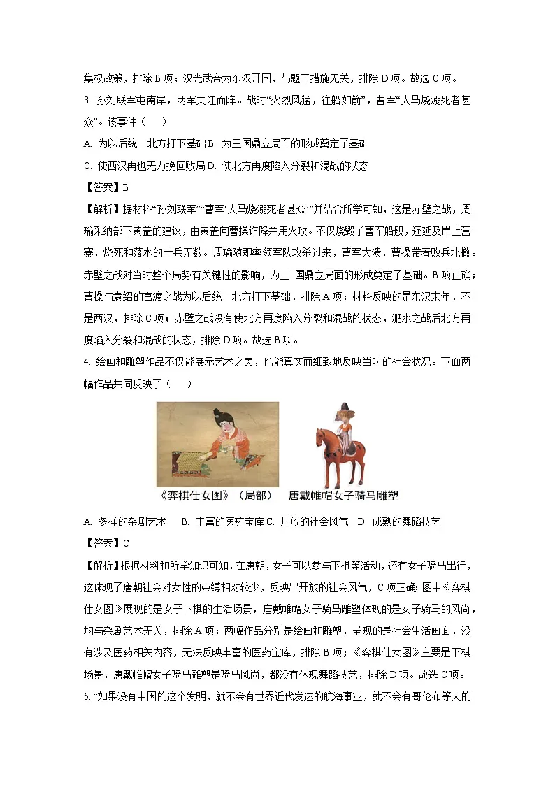 2025年全国西藏班（校）中考二模历史试题（解析版）第2页