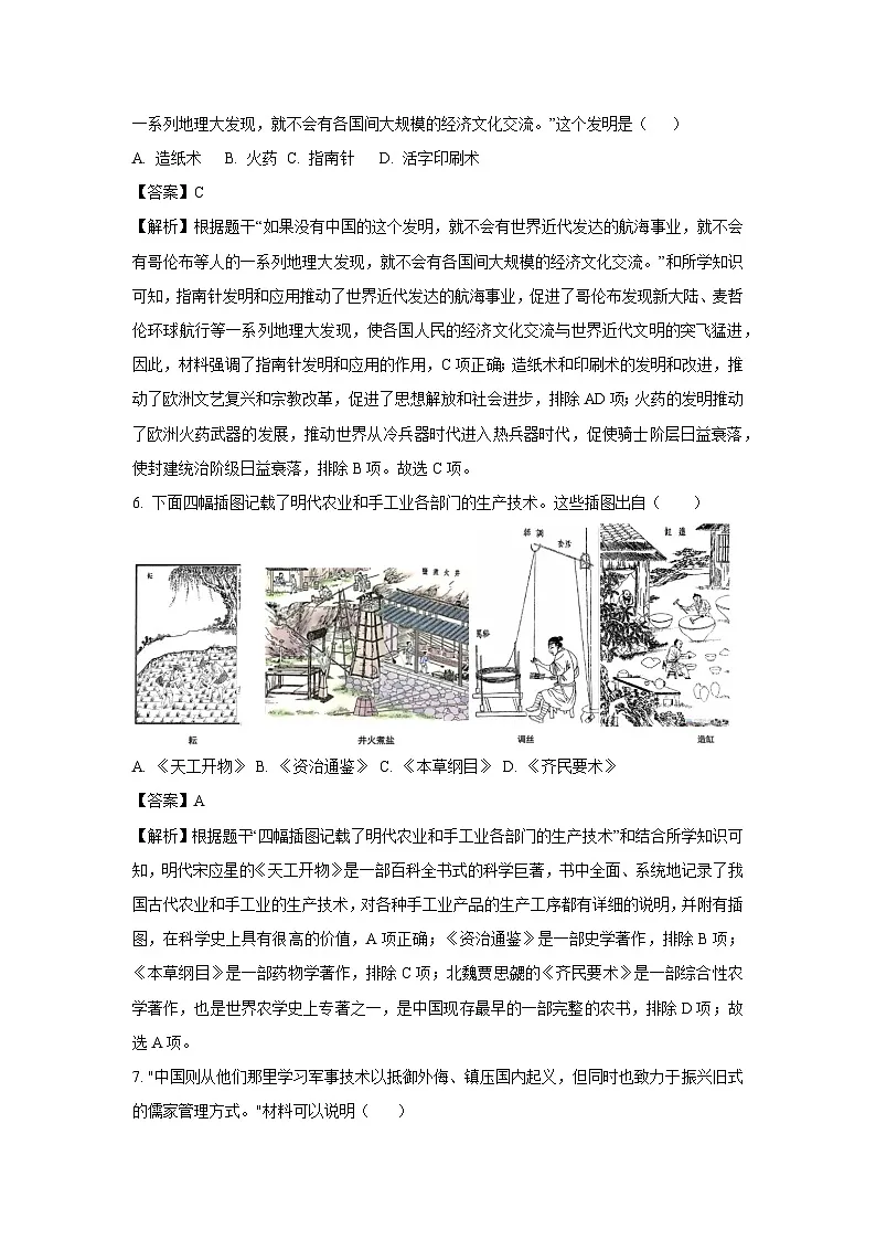 2025年全国西藏班（校）中考二模历史试题（解析版）第3页