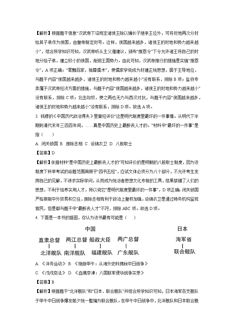 2025年陕西省安康市白河县中考三模历史试题（解析版）第2页