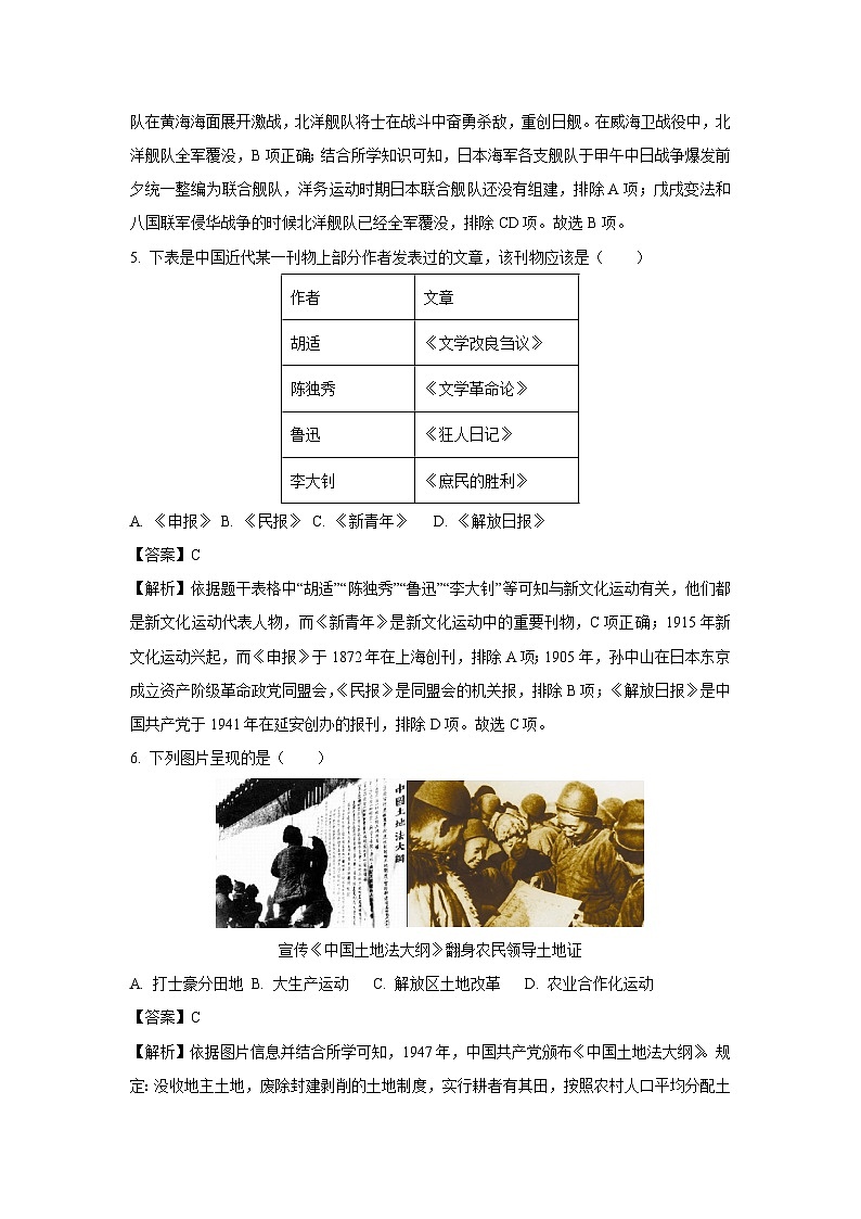 2025年陕西省安康市白河县中考三模历史试题（解析版）第3页