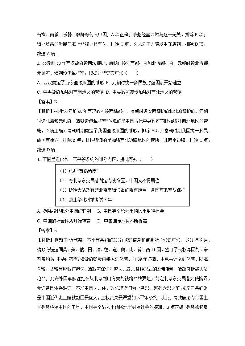 2025年陕西省安康市宁陕县中考三模历史试题（解析版）第2页