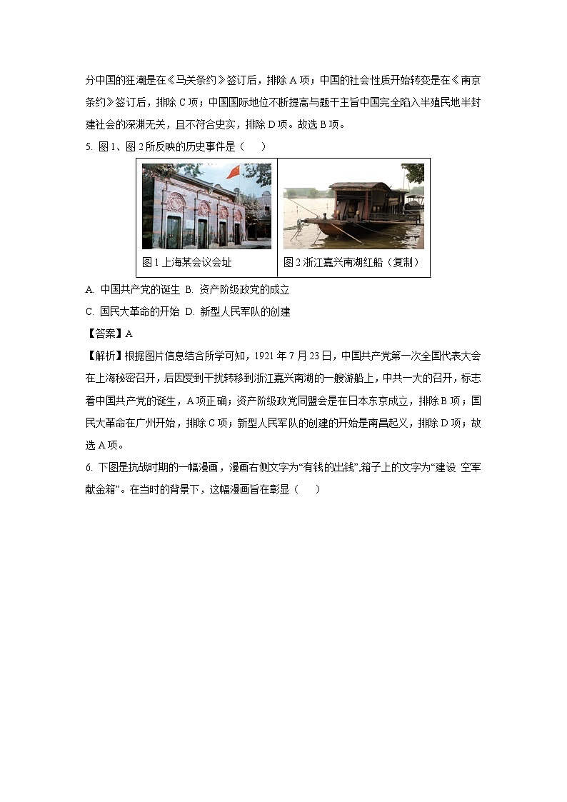 2025年陕西省安康市宁陕县中考三模历史试题（解析版）第3页