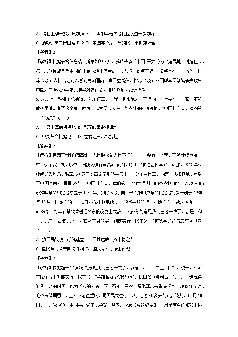 2025年陕西省安康市旬阳市中考三模历史试题（解析版）第3页