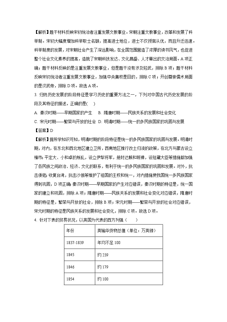 2025年陕西省安康市紫阳县中考三模历史试题（解析版）第2页