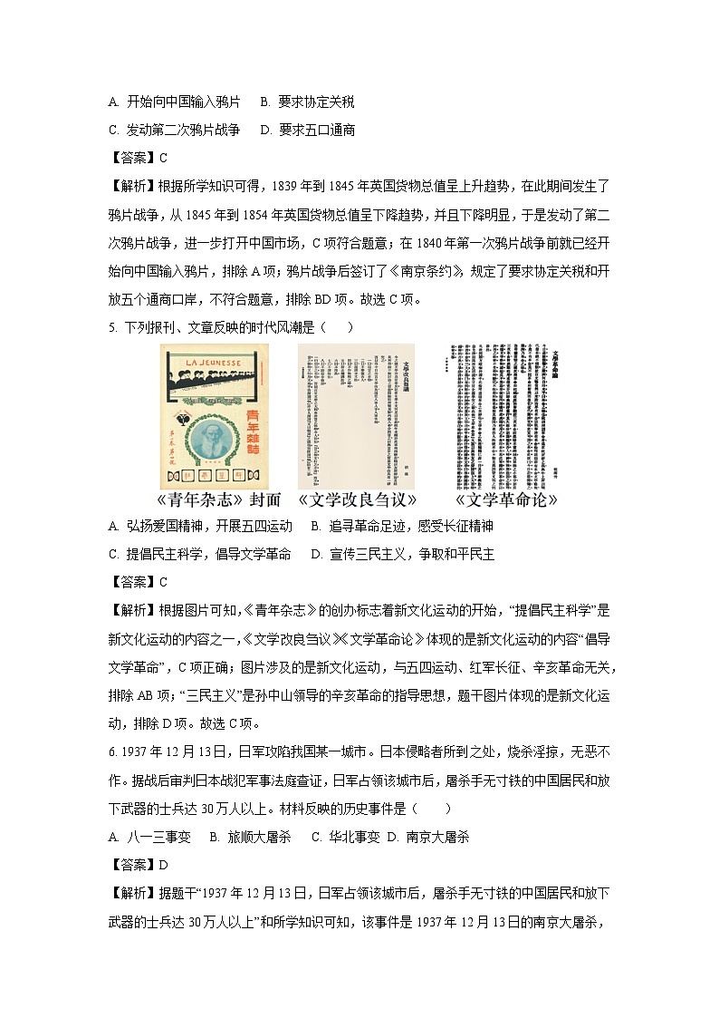 2025年陕西省安康市紫阳县中考三模历史试题（解析版）第3页