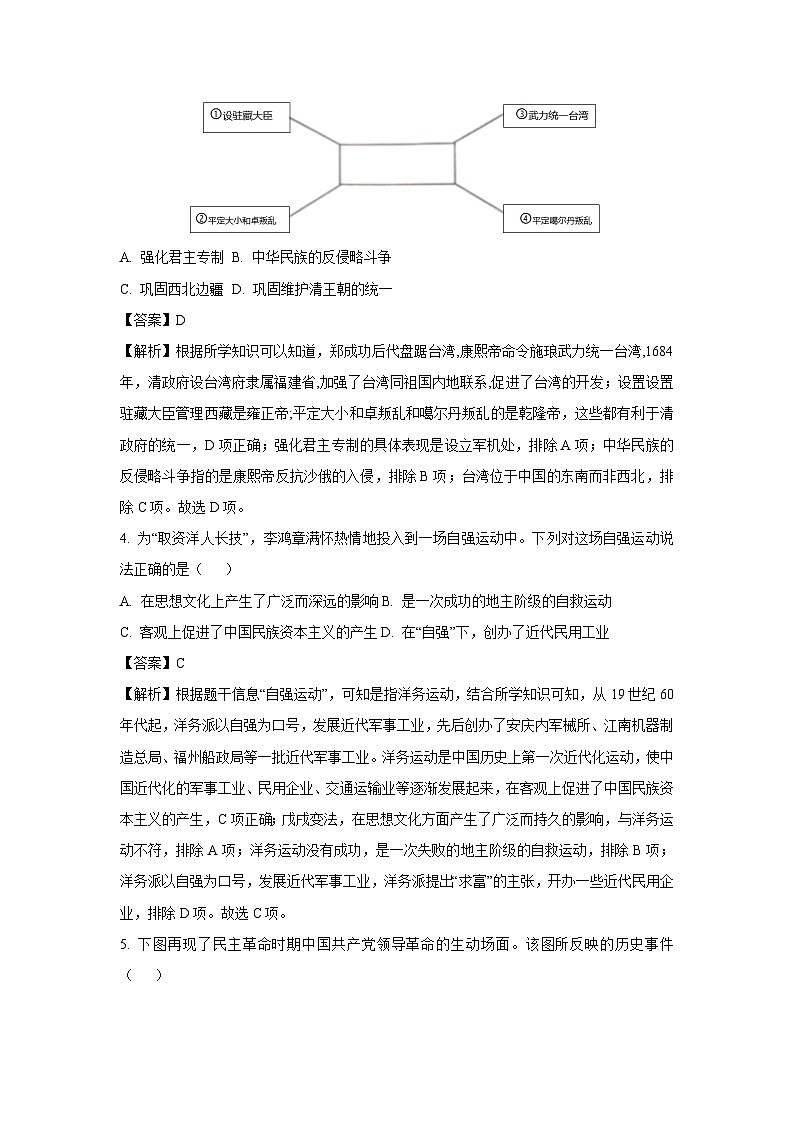 2025年陕西省咸阳市礼泉县中考三模历史试题（解析版）第3页