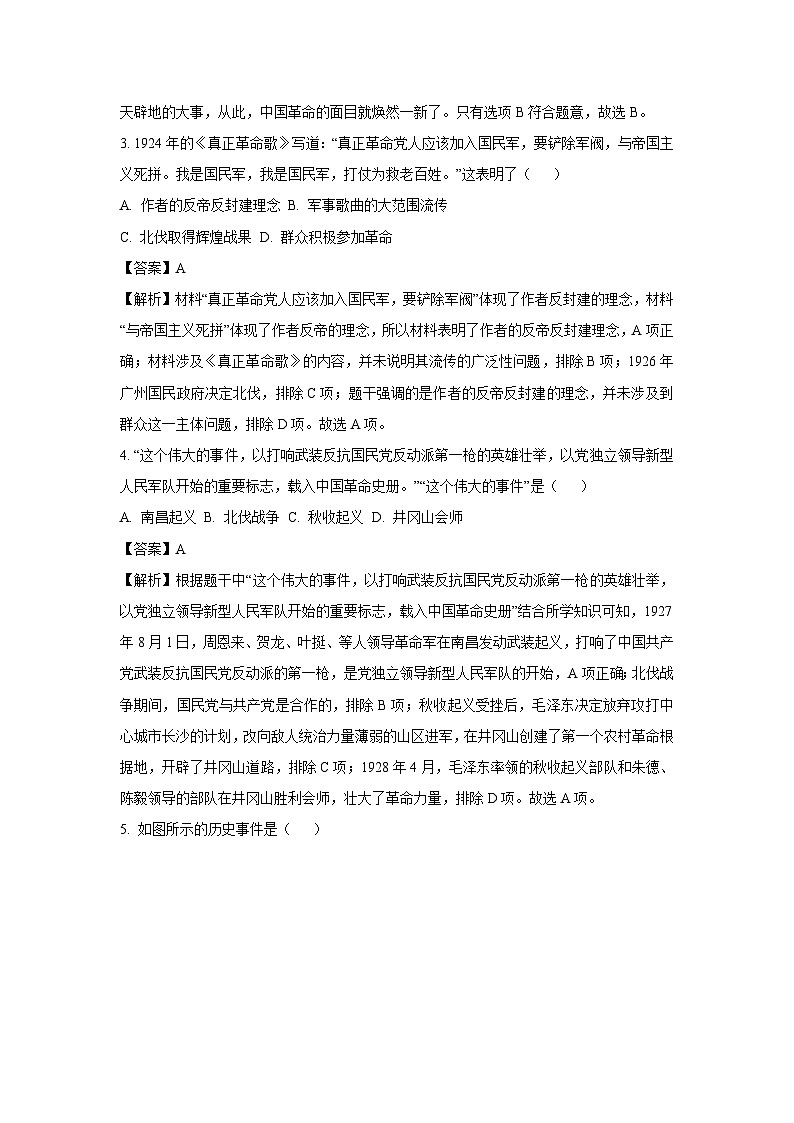 福建省福州市长乐区2024-2025学年八年级下学期期末历史试题（解析版）第2页