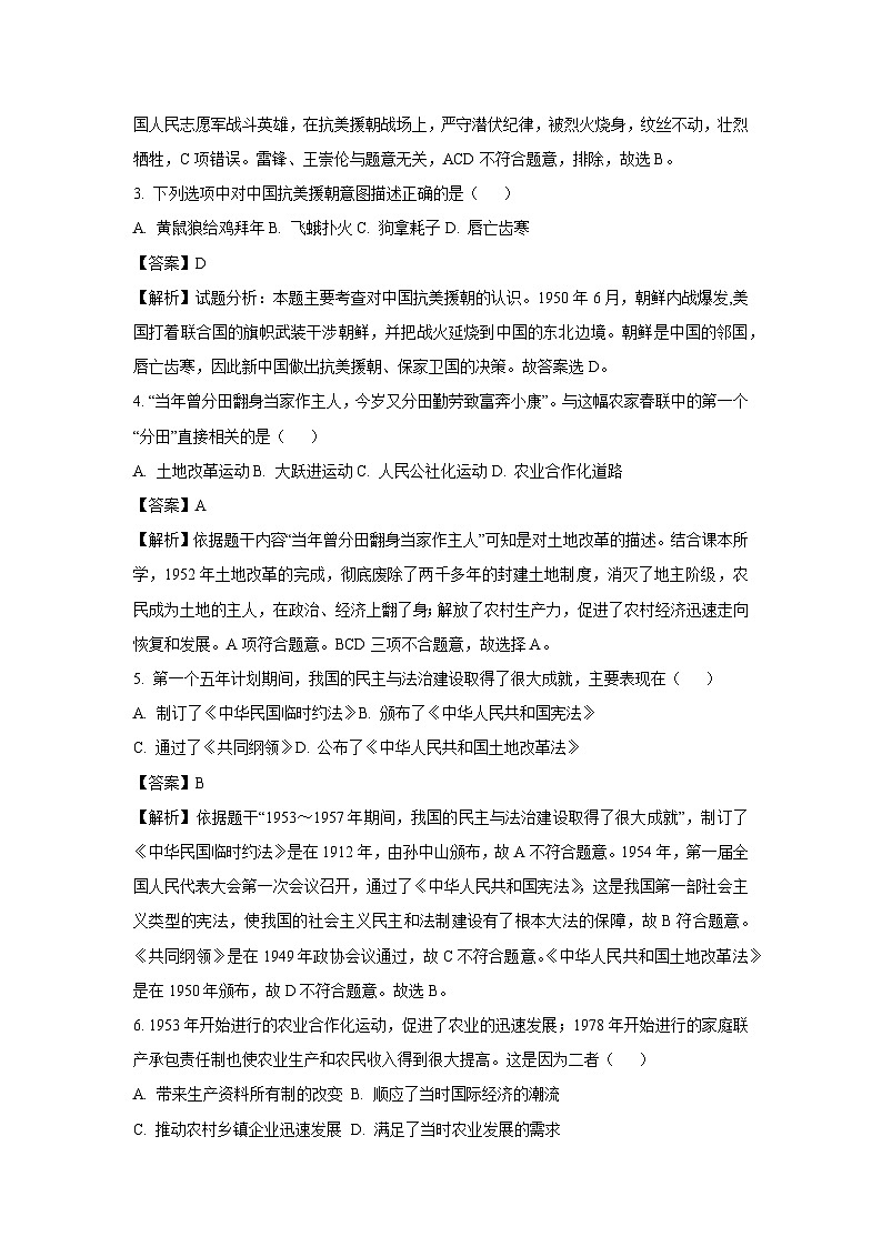 广东省肇庆市高新区和鼎湖区2024-2025学年八年级下学期期末历史试题（解析版）第2页