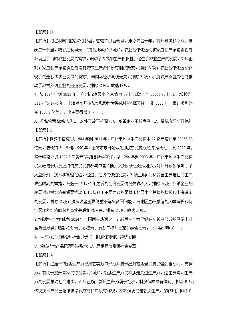 广东省肇庆市高新区和鼎湖区2024-2025学年八年级下学期期末历史试题（解析版）第3页