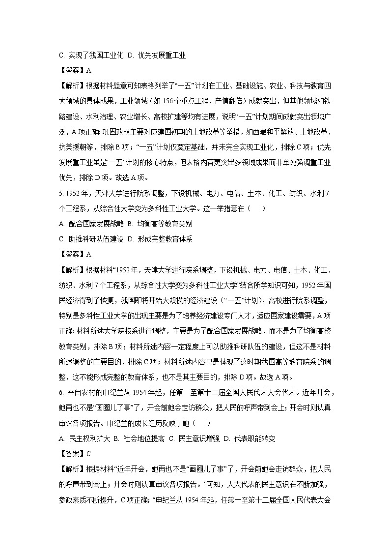 海南地区2024-2025学年八年级下学期期末历史试题（解析版）第3页
