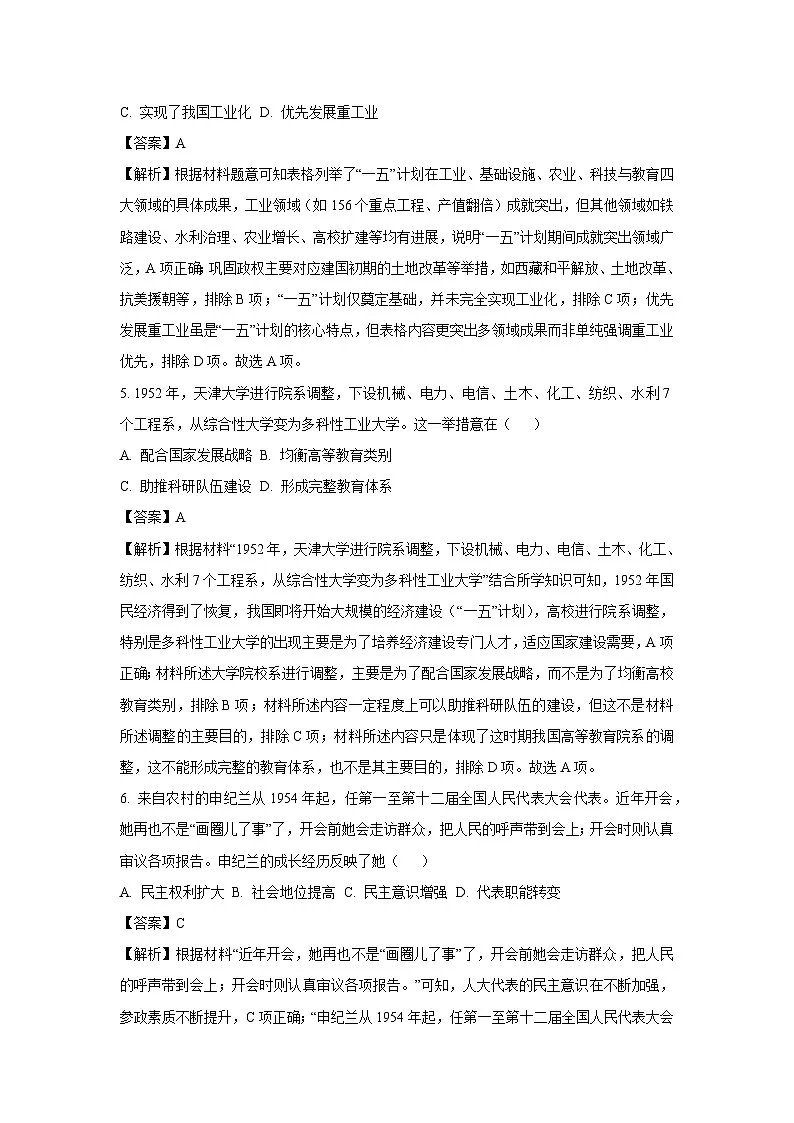 海南地区2024-2025学年八年级下学期期末历史试题（解析版）第3页