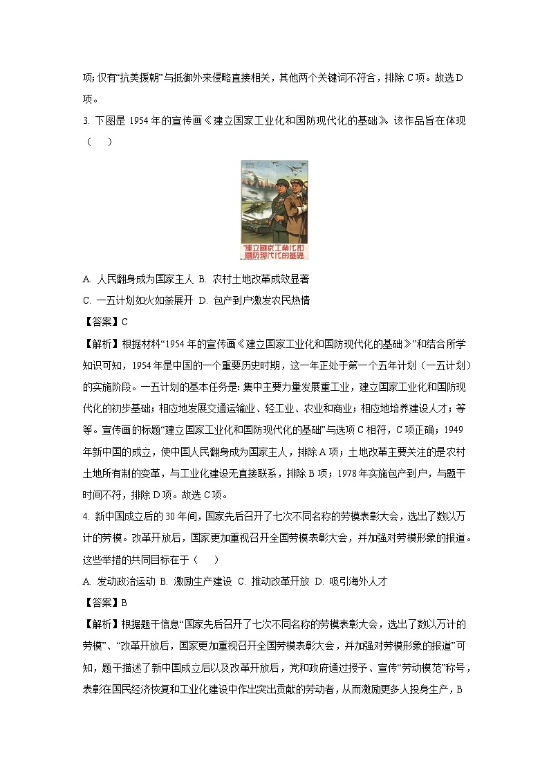 河北省秦皇岛市卢龙县2024-2025学年八年级下学期期末历史试题（解析版）第2页