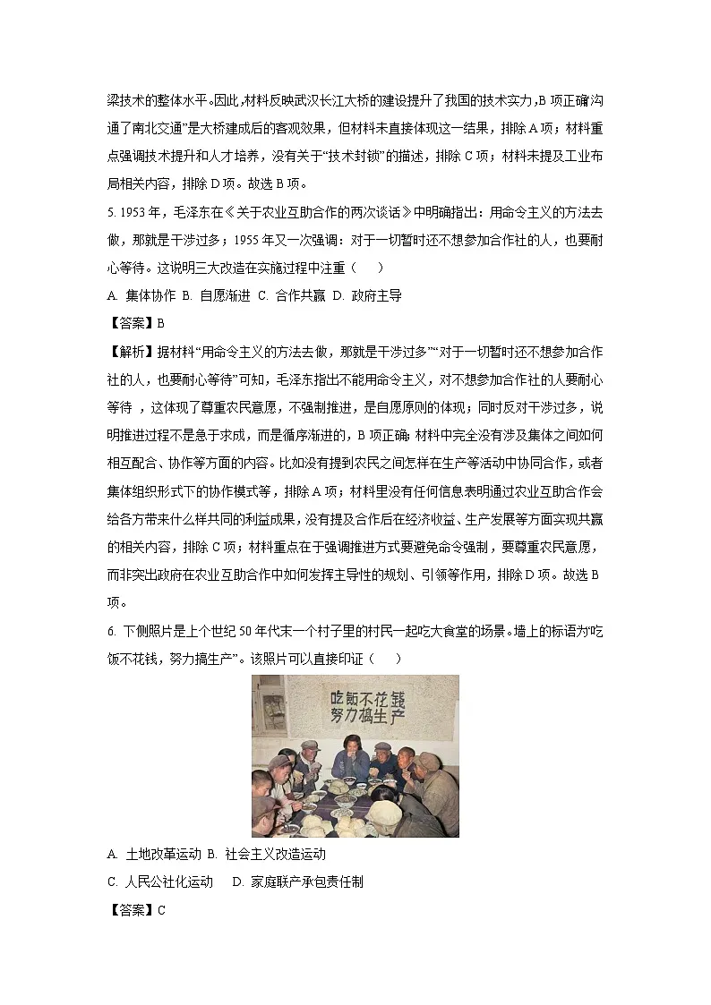 河南省洛阳市嵩县2024-2025学年八年级下学期期末历史试题（解析版）第3页