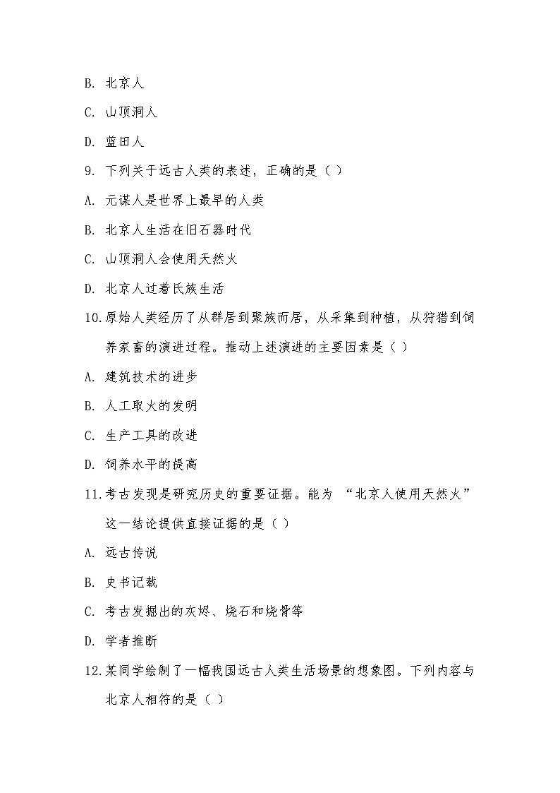 2025 -2026学年部编版七年级历史上册第一单元史前时期：原始社会与中华文明的起源第1课 远古时期的人类活动随堂基础训练第3页