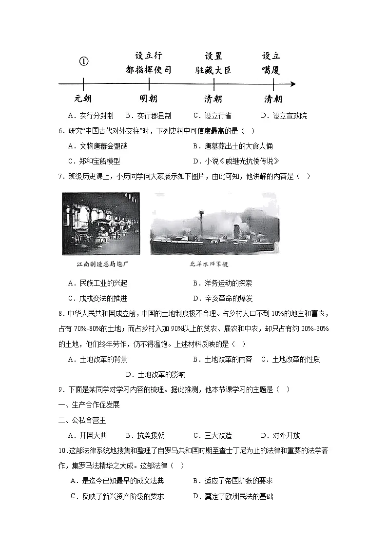 2025年辽宁省初中学业水平考试考前模拟历史试卷（附答案解析）第2页