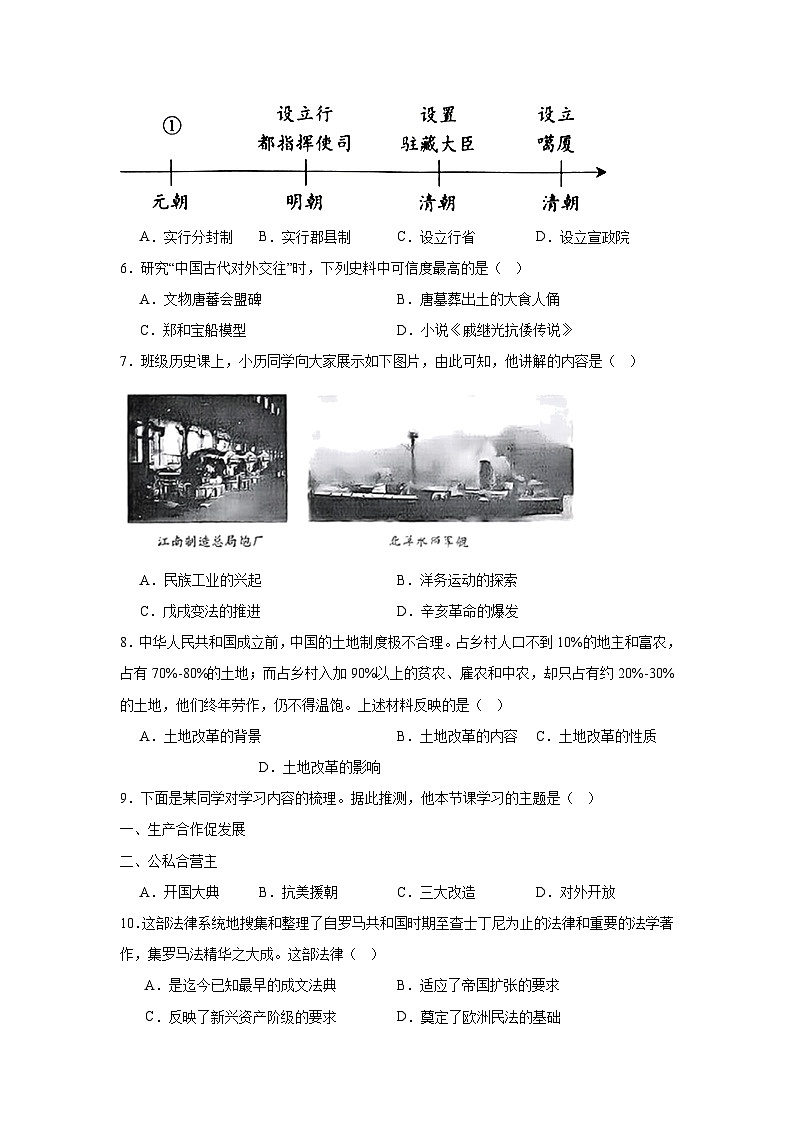 2025年辽宁省初中学业水平考试考前模拟历史试卷（附答案解析）第2页