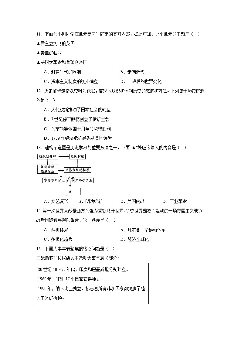 2025年辽宁省初中学业水平考试考前模拟历史试卷（附答案解析）第3页
